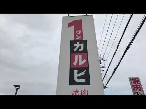 ワンカルビ西大津店