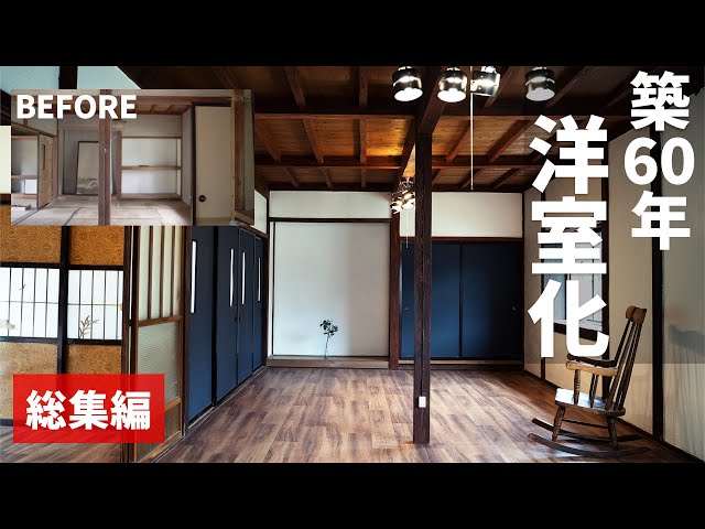 手作り和風古家 sddefault.jpg