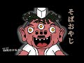 【そばおやじ】おばけアニメ。おばけの世界で大人気のおそば屋さんおばけや妖怪が食べに来るよ！《#わくわくおばけランド》Child spook, Kids spook,Yokai