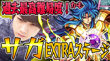 モンスト サガ 運極