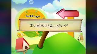 Surah Al Fatiha 1 HOUR REPEAT Sh Minshawi with kids1