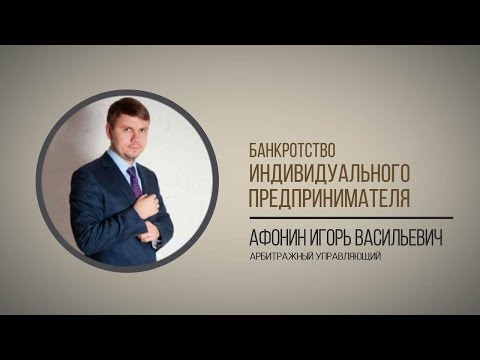 Банкротство Индивидуального предпринимателя