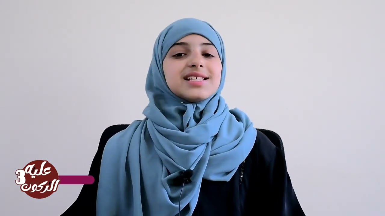 #عليه_الركون (الموسم الثالث) الحلقة الثالثة