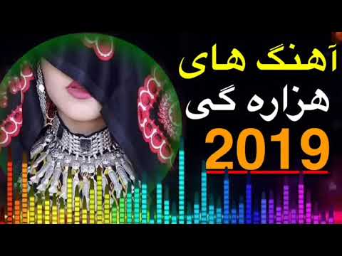 گلچین هزاره گی 