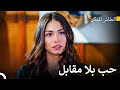أنا مغرم بها سلسل الطائر المبكر 