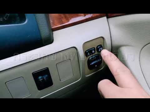 วีดีโอ: คุณจะเปลี่ยนกระจกมองข้างของ Toyota Camry ได้อย่างไร?