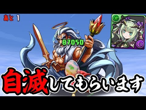 発狂すれば自滅コース！アスタロトのカウンターでゼウスを倒してみた。【パズドラ】