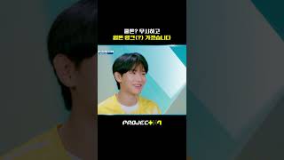 [PROJECT 7] 2화 | 쿨톤? 무시하고 웜톤 랭크(?) 가겠습니다