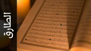 سورة الطارق عبدالهادي أحمد كناكري   Surah At Taariq Abdulhadi Kanakeri