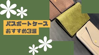 リクエスト商品3点　パスポートケース 楽天市場】【スーパーSALE特価】＼楽天ランキング1位／【トップ
