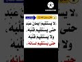 متي يستقيم إيمان العبد