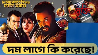 সহস লগMukti Short Film & The Academy Of Fine Arts Trailer Review Independent Cinema