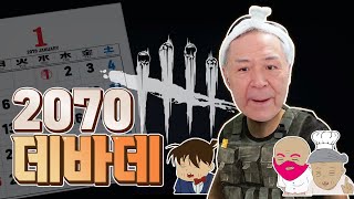 [레전드] 2070년 미래의 데드바이데이라이트ㅋㅋ 데바데_용봉탕_하이라이트