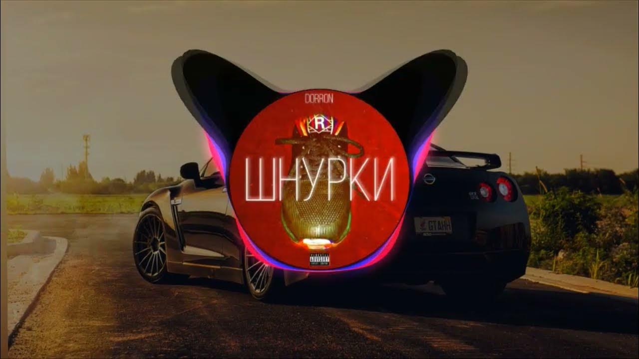 Затяну шнурки поуже niker. Песня шнурки метан слушать. Песня шнурки метан слушать. Исполнитель песни шнурки. Metan шнурки.
