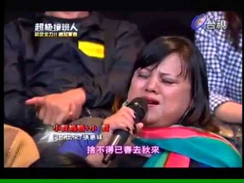 2013-10-26 超級接班人 小賢媽媽 + 小賢 哭不出來 (張惠妹)