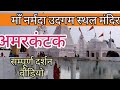 The Mysterious Temples of Amarkantak: Birthplace of the Narmada