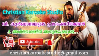 Video thumbnail of "ALTHARAYIL ANUTHAPAMODE KAROAKE WITH LYRICS I HD AUDIO I CHRISTIAN KAROAKE STUDIO"