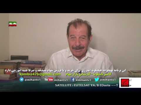 انتخابات آمریکا، اقتصاد چین، انفجار در بیروت، انباشته شدن ثروت دربخش خصوصی با کامبیز باسطوت