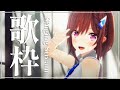【歌枠】まったり(かもね?)歌う!!🥰リクエストもどうぞ~!! / 道明寺ここあ