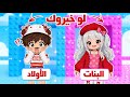 Parkour Would You Rather Girls Dormitory Or Boys Dormitory Roblox 