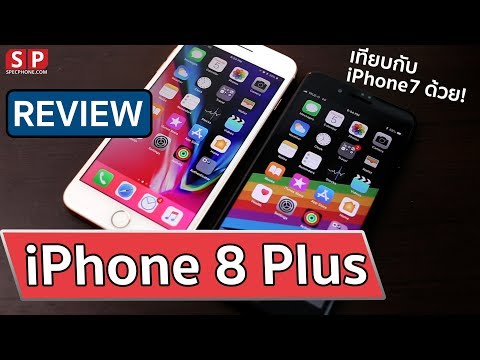 [Review] iPhone 8 Plus ฉบับละเอียด พร้อมเทียบ iPhone 7 คุ้มไหม ต้องดู!