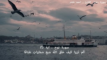 سورة نوح كاملة | تلاوة خاشعة في قمة الابداع |💌💛💟 Surah Nooh#youtube #trending ,#new