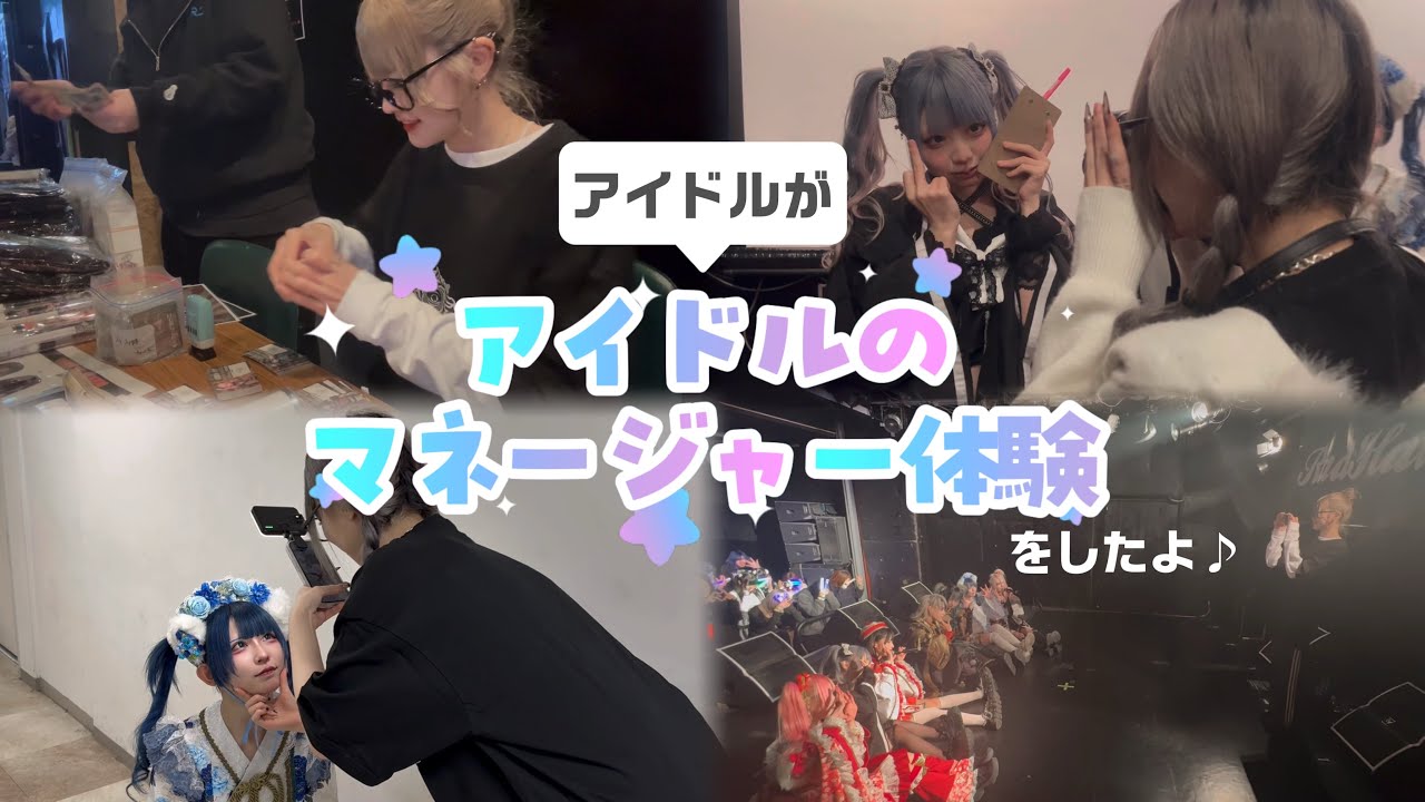 マネージャーになってみた！【職業体験】