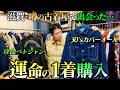【古着屋巡り】これ欲しかった！滋賀の超名店『Yipp』で運命の１着購入！