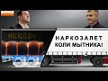 Героиновый "рекорд"  Закарпатья.  Как таможенные кадры Коли Тищенко дают добро на наркотрафик.