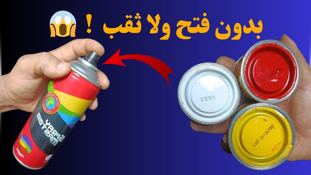 😱 حيلة ذكية لإعادة تعبئة قنينة الطلاء بدون فتحها! 🎨