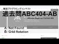 [競技プログラミングコンテストAtCoder No.038] 過去問ABC404-AB