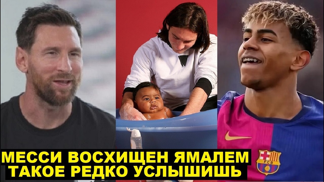 МЕССИ ЕЩЕ НЕ О КОМ ТАК НЕ ГОВОРИЛ КАК О ЯМАЛЕ! ЖЕСТКОЕ НАКАЗАНИЕ ФАНАТА ЗА ОСКОРБЛЕНИЕ МБАППЕ