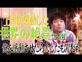 世界を旅する上田晋也の忘れられない絶景。【太田上田＃５５８限定】