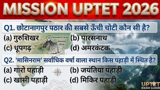 🔥UPTET 2026 | पर्यावरण एवं पारिस्थितिक तंत्र (Ecosystem) टॉप 20 MCQ | UPTET, DSSSB, KVS, UPSSSC EVS