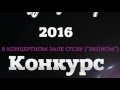 Танцующий город. Промо 2015-2016