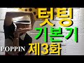터팅 킹텃 5분만에 마스터 하기/팝핀 기초 강좌/KING TUT,TUTTING DANCE TUTORIAL