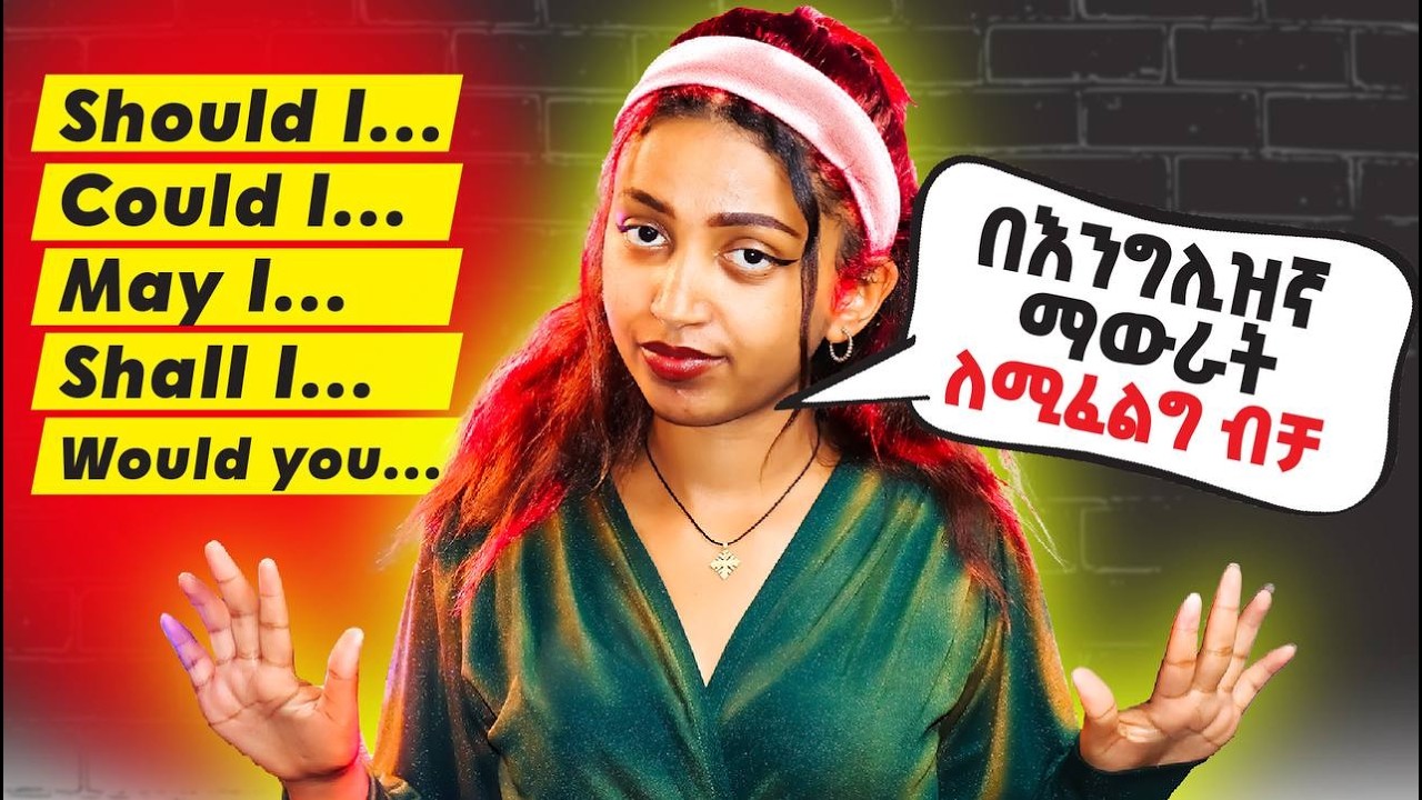 አጠቃቀማቸውን ካወቃችሁት እንግሊዝኛ ይቀላችዋል Should Could May Shall…