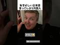 恥ずかしい日本語を言ってしまいました