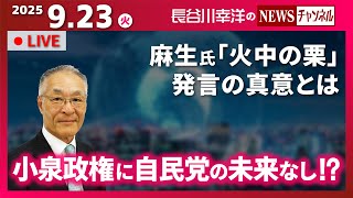 『2025/9/23(火)16:00スタート生配信』