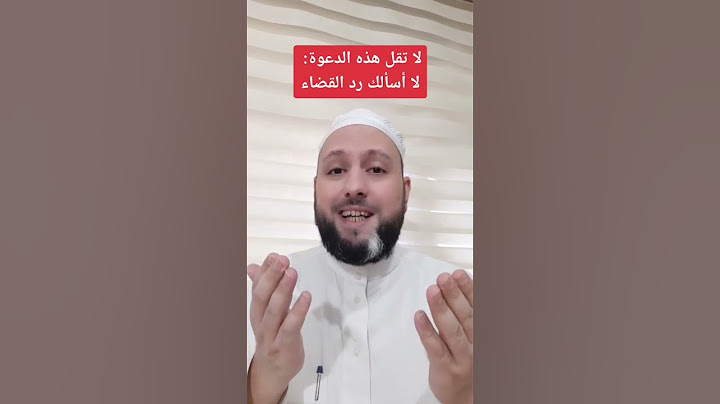 لا تقل: اللهم إني لا أسألك رد القضاء