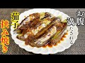 この挟み方、そう簡単には剥がれません!『なすの挟み焼き』