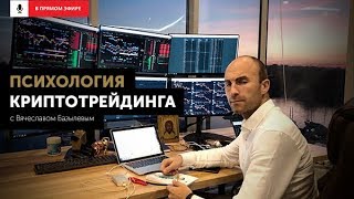 Биткоин Снова Скупают Киты? Монеты на х3-х5 - Онлайн Мастер-Класс Вячеслава Базылева Биткоин Снова Скупают Киты? Монеты на х3-х5 - Онлайн Мастер-Класс Вячеслава Базылева