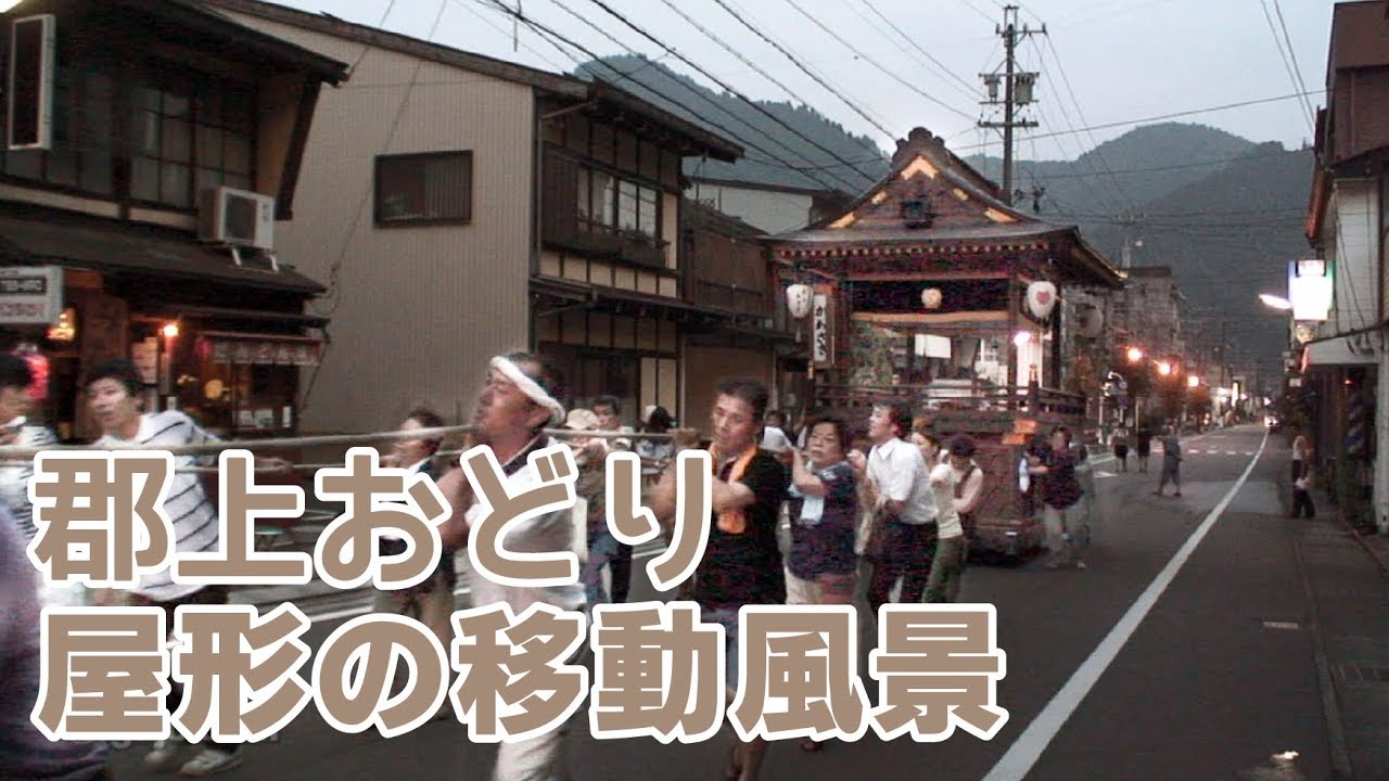 郡上おどり
