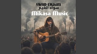 سواد الغيم سمعها