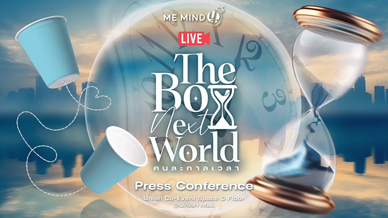 🔴 LIVE : Press Conference “The Boy Next World Series คนละกาลเวลา” ⌛️