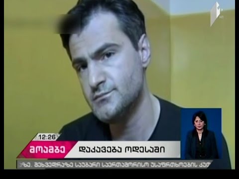 ოდესაში ე.წ. კრიმინალური ავტორიტეტი სერგეი, მეტსახელად გუგა ღლონტი დააკავეს