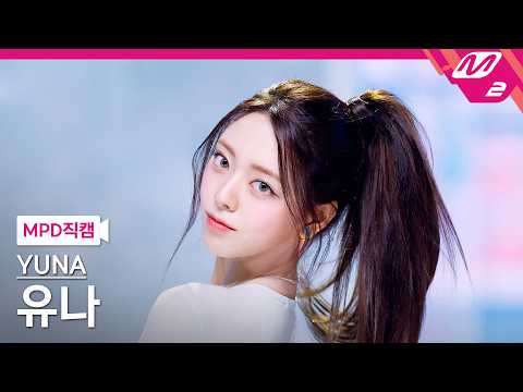 [MPD직캠] 유나 직캠 4K 'Ice Cream' (YUNA FanCam) | @MCOUNTDOWN_2026.3.26