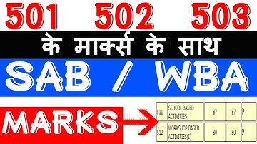 देखो जल्दी ! SBA/WBA MARKS UPDATE | NIOS DELED 1ST SEM 501 502 503 MARKS WITH SBA/WBA MARKS