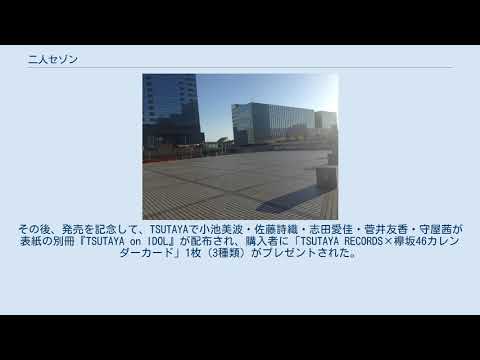 二人セゾン