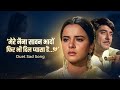 Mere Naina Sawan Bhadon | Sad Love Song 2026 💔 | Heart Touching Hindi Song | Broken Love Story